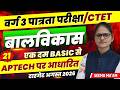MPTET Varg 3 पात्रता परीक्षा 2026 | CTET Exam | MPTET Varg 3 CDP | Aptech पर आधारित By Seema Ma'am
