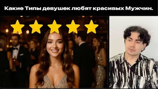 видео: Блекпил! Насколько важна ВНЕШНОСТЬ парня для разных ТИПОВ и ВОЗРАСТОВ девушек. картинка: Блекпил! Насколько важна ВНЕШНОСТЬ парня для разных ТИПОВ и ВОЗРАСТОВ девушек.