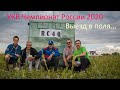 В поле с командой RC4Q! УКВ соревнования Чемпионат России 2020.