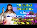 Сильная Молитва на Вознесение Господне на Исполнение Желания. Обязательно прочтите в ВОЗНЕСЕНИЕ