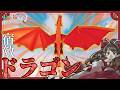 【マイクラ】因縁の宿敵、ドラゴン全種を討伐せよ。武器を投げれるマインクラフトpart8【ゆっくり実況】