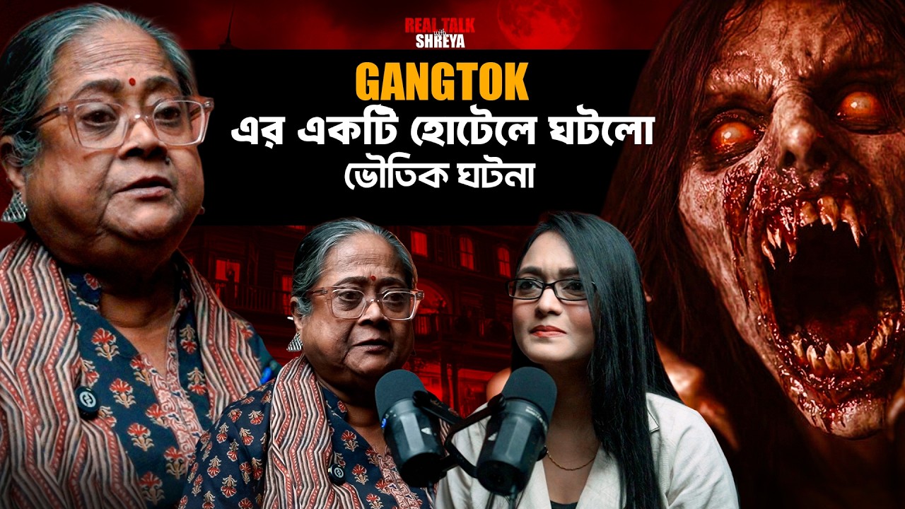 Gangtok এর একটি হোটেলে ঘটলো সত্যি ভৌতিক ঘটনা | Sotti Bhuter Ghotona | Bengali Podcast