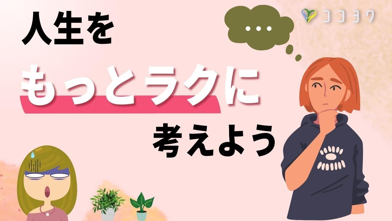 『要チェック』人生が苦しくなりやすい心理7選／自分を身軽にしてあげよう