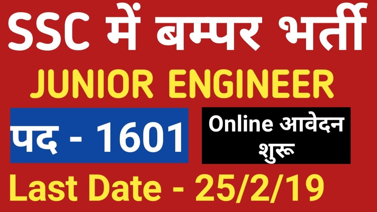 SSC Junior Engineer Vacancy 2019, Official Notification Release, Online Apply Start, O