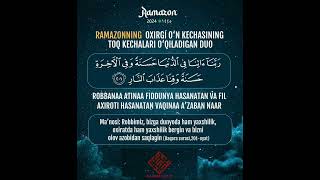 🌃 Ramazon oyining oxirgi kechalarida  o‘qiladigan duolarYaqinlaringizga ham ulashing!🕋