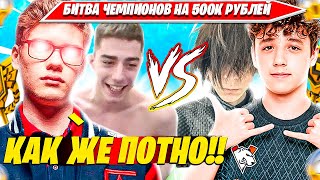 видео: TOOSE, SHUR4 ПРОТИВ KIRYACHE32, 97DEFAULT НА 500.000 РУБЛЕЙ 2НА2 ТОКЕН РЕАЛИСТИК. ТУЗ КИРИЯЧЕ ДЕФОЛТ картинка: TOOSE, SHUR4 ПРОТИВ KIRYACHE32, 97DEFAULT НА 500.000 РУБЛЕЙ 2НА2 ТОКЕН РЕАЛИСТИК. ТУЗ КИРИЯЧЕ ДЕФОЛТ