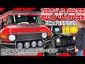 【逆輸入車】FJクルーザーに試乗したら楽しすぎた!大人気のオフロードSUV ジープラングラーと内外装を比較してみた!【TOYOTA vs Jeep】