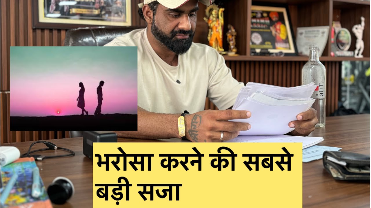 किसी पे भरोसा करो तो हद तक मत जाओ #relationship #marrige