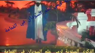 البشير يرمي العلم السوداني في القمامة