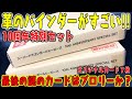 初の合皮製箔押しバインダー降臨！スーパードラゴンボールヒーローズ １０周年記念特別セット 開封レビュー【プレミアムバンダイ】