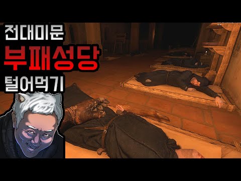 【72화】자유도 개쩌는 중세시대 생존게임! 싸이코 헨리의 모험 - 킹덤 컴 【웁】