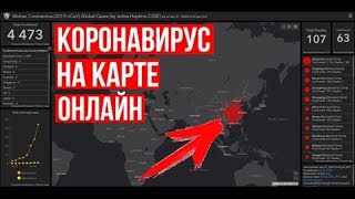 КОРОНАВИРУС ПОСЛЕДНИЕ НОВОСТИ И СТАТИСТИКА!