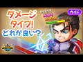 ダメージタイプ: 違いを理解しましょう！ | Hero Wars: Alliance