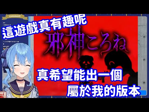 【vtuber中翻精華】玩完狗狗的遊戲後 彗醬的感想是...?【星街彗星】