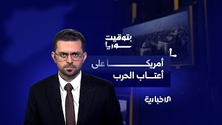 مع وصول مدمرة جديدة لها إلى شرق المتوسط.. هل تدخل أمريكا الحرب الإسرائيلية الإيرانية بشكل مباشر؟