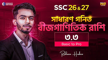 বীজগাণিতিক রাশি (৩.৩) || সাধারণ গনিত || Basic to Pro || SSC 26 & 27 || Redwan Hushen