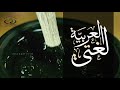 اليوم العالمي للغة العربية ♥️ 2019