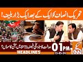 Huge Relief for PTI from Court  | News Headlines | 01 PM | 13 May 2024 | GNN