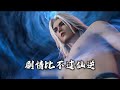 斗破苍穹:同属国漫第一梯队,现在的斗破拿什么对标凡人仙逆 #国漫 #斗破苍穹年番