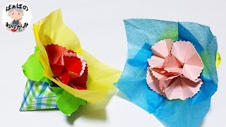 【折り紙】ブーケみたい❤️ カーネーションの立体的な折り方　Origami Carnation flower【音声解説あり】母の日シリーズ#12 / ばぁばの折り紙