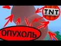 ЧТО БУДЕТ, ЕСЛИ.. (10 ОПУХОЛЬ SPECIAL!)