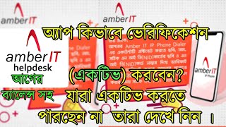 Amber IT Account Verification & Activation Process [NEW] | Dialer not Registered Solve BY BTRC 2021 screenshot 1