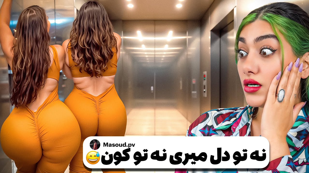 وضعیت دخترای اکسپلور 🤯 نبینی از دستت رفته