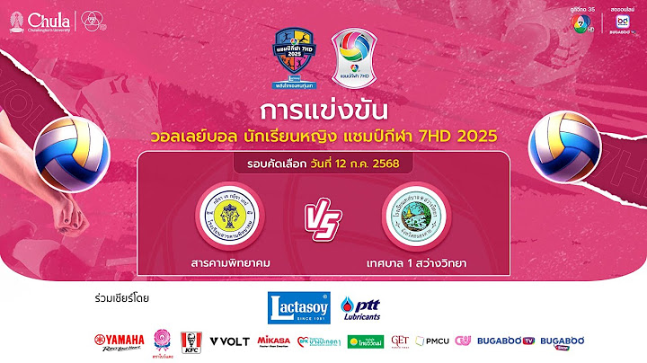 [LIVE] : สารคามพิทยาคม พบ เทศบาล 1 สว่างวิทยา | วอลเลย์บอลแชมป์กีฬา 7HD 2025