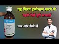 Ref:MR18ZTu8tm8 Phenergan syrup use |             | phenergan syrup | promethazine syrup in hindi | princeazeemuddin