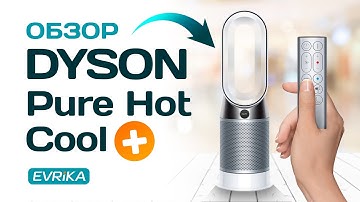 Обзор | Очиститель воздуха Dyson Pure Hot + Cool
