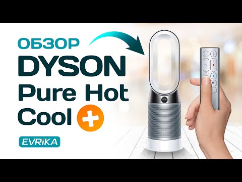 Обзор | Очиститель воздуха Dyson Pure Hot + Cool