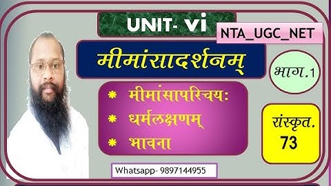UGC NET Sanskrit 73 Code मीमांसादर्शनम् ll भाग- 1 , संस्कृत कोड़- 73,भावना, विधिविमर्श:  ll