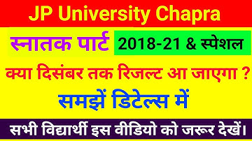 JP University पार्ट 3 रिजल्ट 2018-21 & स्पेशल | क्या दिसंबर तक आ जाएगा | jpu part 3 exam 2018-21