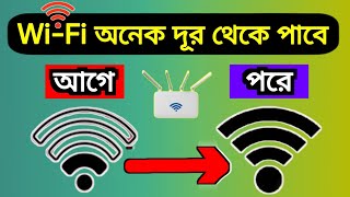 দূরের ওয়াইফাই কিভাবে কানেক্ট করব | দূরের wifi connection | দূর থেকে ওয়াইফাই কানেক্ট screenshot 4