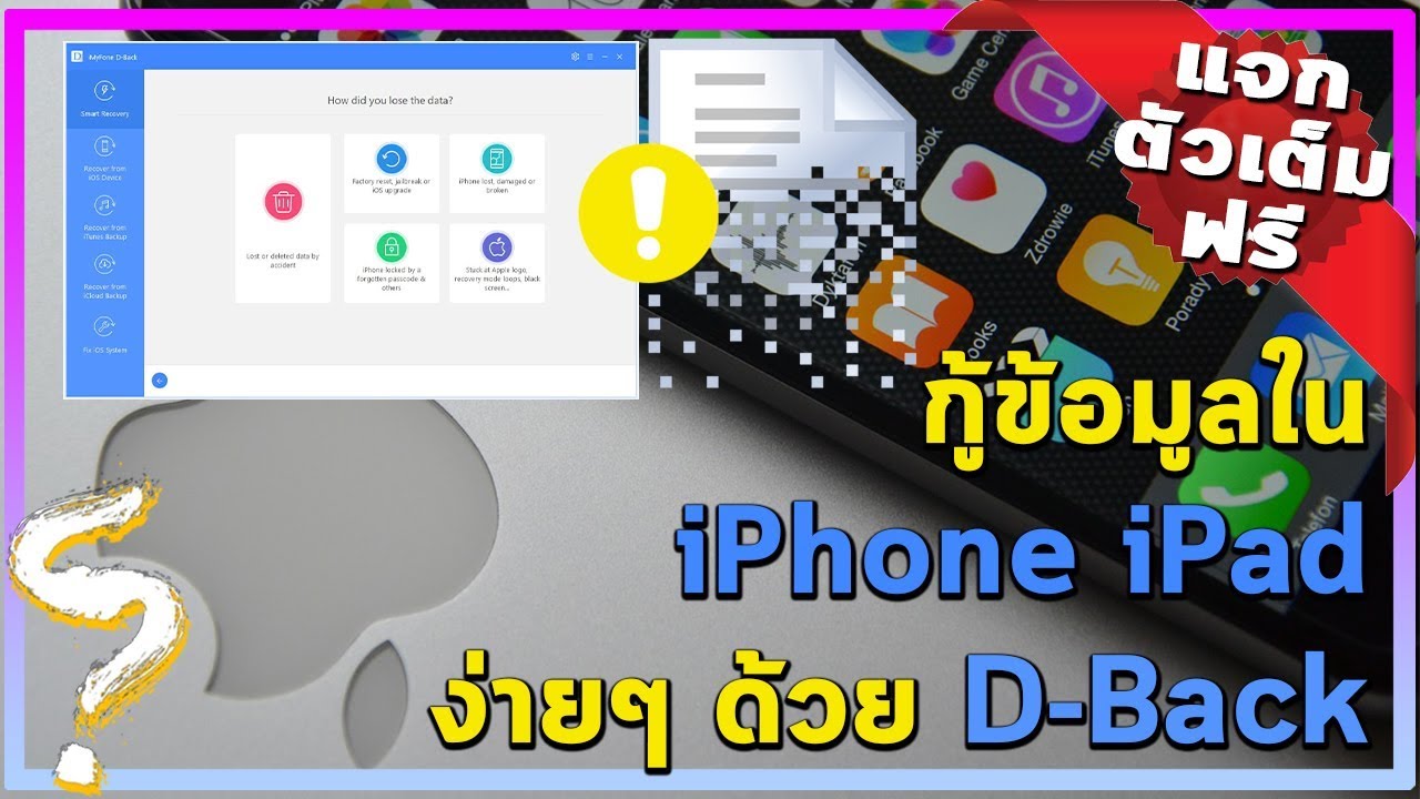 วิธีกู้คืนโน้ต/แชทLINE/รายชื่อ/รูปภาพง่ายๆใน iPhone iPad ด้วย iMyFone D-Back