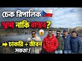 চেক রিপাবলিক 🇨🇿স্বপ্ন নাকি বাস্তব? 😱👉 চাকরি + জীবন সত্যটা!