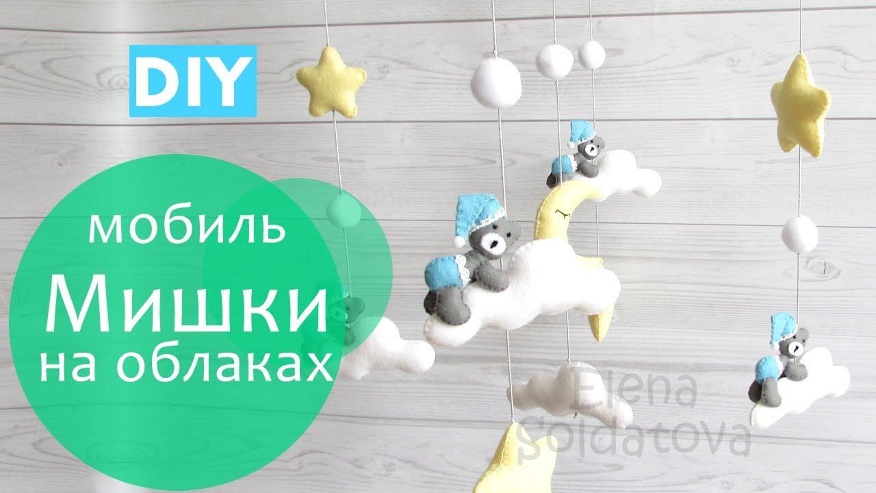 Мобиль для детской кроватки с игрушками из фетра - своими руками / DIY