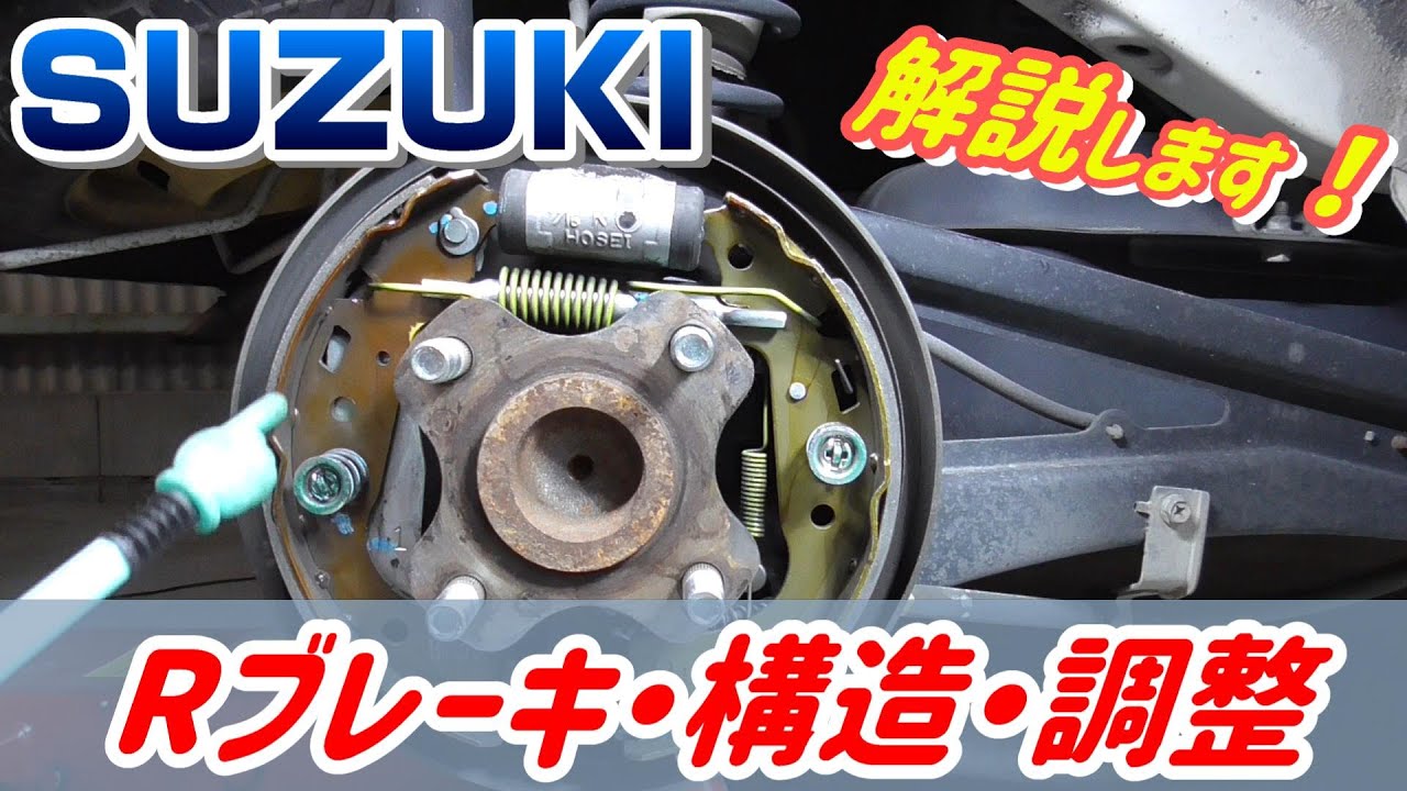 【調整を失敗した時】ブレーキ調整でドラムがロック！アジャスターを解除する方法・サイドブレーキの構造・仕組みをプロが解説！SUZUKI How