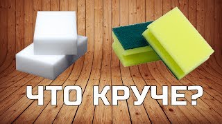 Как оттереть грязь: меламиновые губки