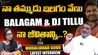 న తమమడ బలగ వణ Actor Muralidhar Goud Latest Interview Anjali