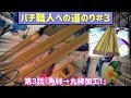 【ライブ配信】ゲーセン行くのやめたので丸棒加工！【バチ職人への道のり＃3】第3話『角材→丸棒加工！』
