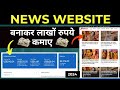 How to create news website in hindi 2024      webkaro