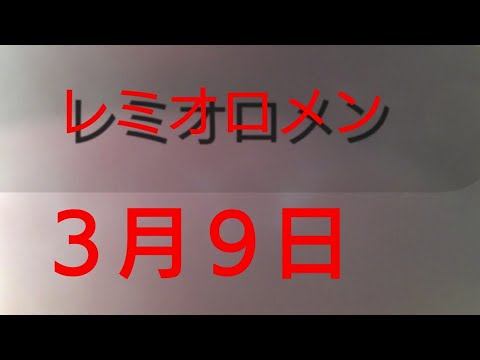 3月10日に3月9日を歌う