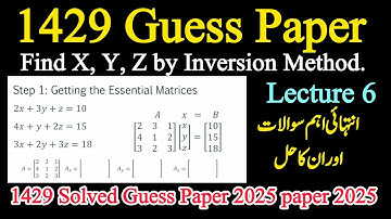 Aiou 1429 solved guess paper || Aiou guess paper 1429 || Aiou1429 #1429 