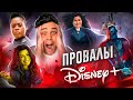 ПРОБЛЕМЫ СЕРИАЛОВ DISNEY - ОТ ШЕДЕВРА ДО ПРОВАЛА