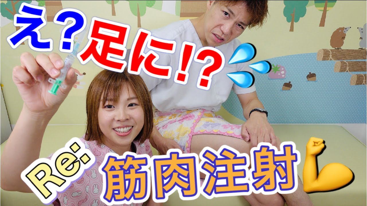 【子宮頚がんワクチン】ゆび先生、足に注射で号泣😂〜患者さんの気持ちがわかりました〜