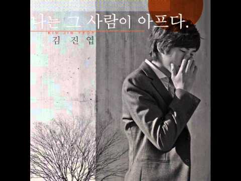 김진엽 (+) 나는 그 사람이 아프다