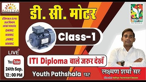 DC Motor- ITI वाले विद्यार्थी जरुर देखें -By Laxman Sharma Sir | technical helper vacancy Jvvnl 2021