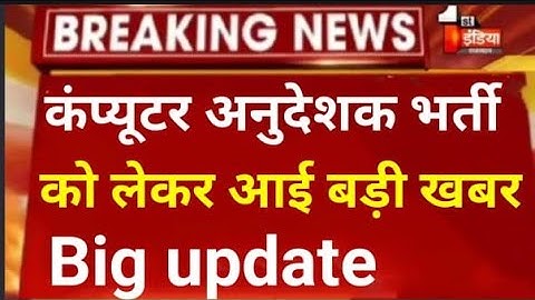 Computer Instructor // कंप्यूटर अनुदेशक भर्ती 2022 // RSSB computer teacher vacancy // New Vacancy