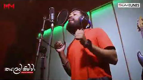 nilan hettiarachchi new song Thaleta kiuwa (තාලෙට කිඋවා ඔයා..) nilan hettiarachchi new song